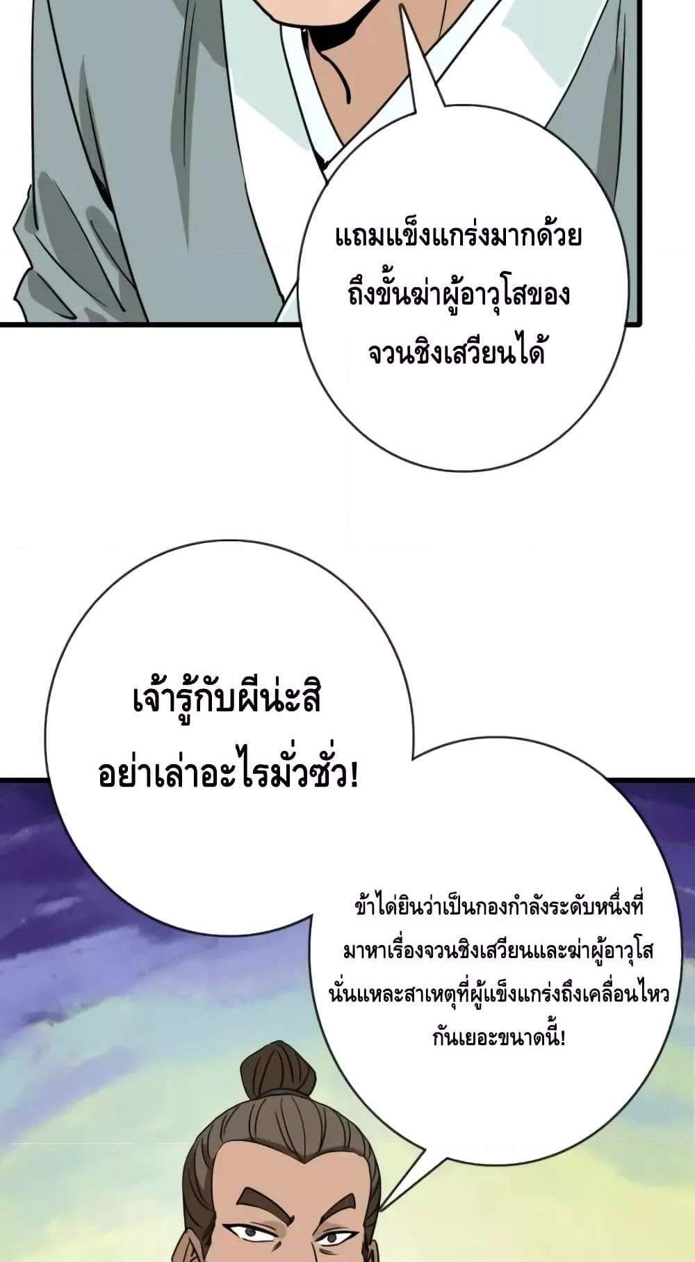 Crazy Leveling System ระบบกาวสุดระห่ำ แปลไทย
