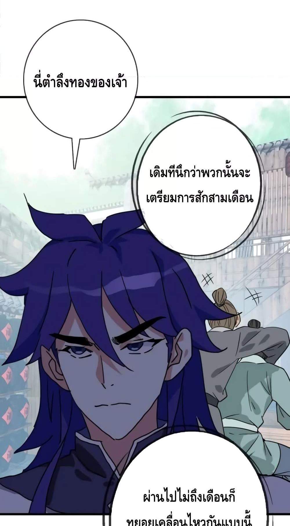 Crazy Leveling System ระบบกาวสุดระห่ำ แปลไทย