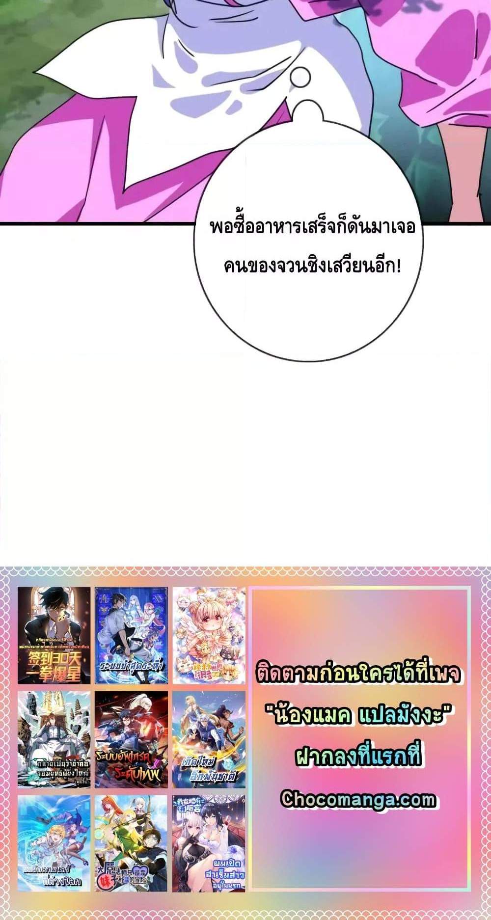 Crazy Leveling System ระบบกาวสุดระห่ำ แปลไทย