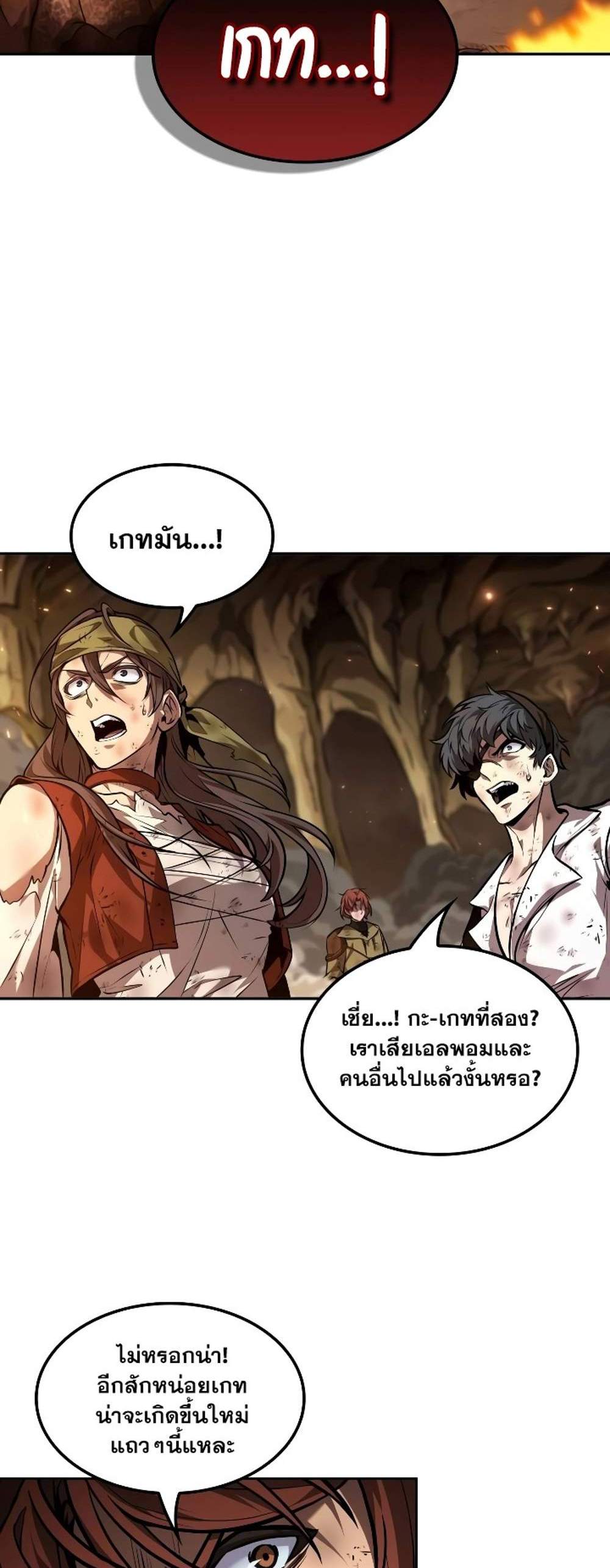 The Last Adventurer แปลไทย