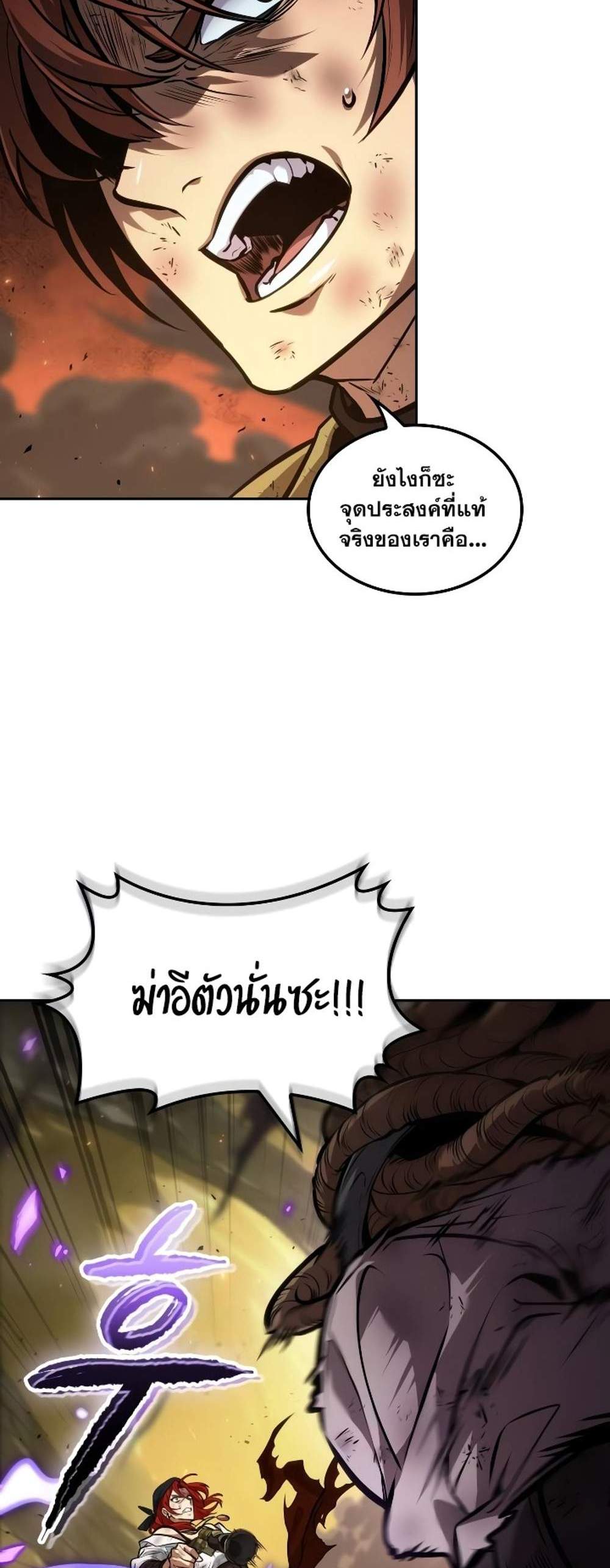 The Last Adventurer แปลไทย