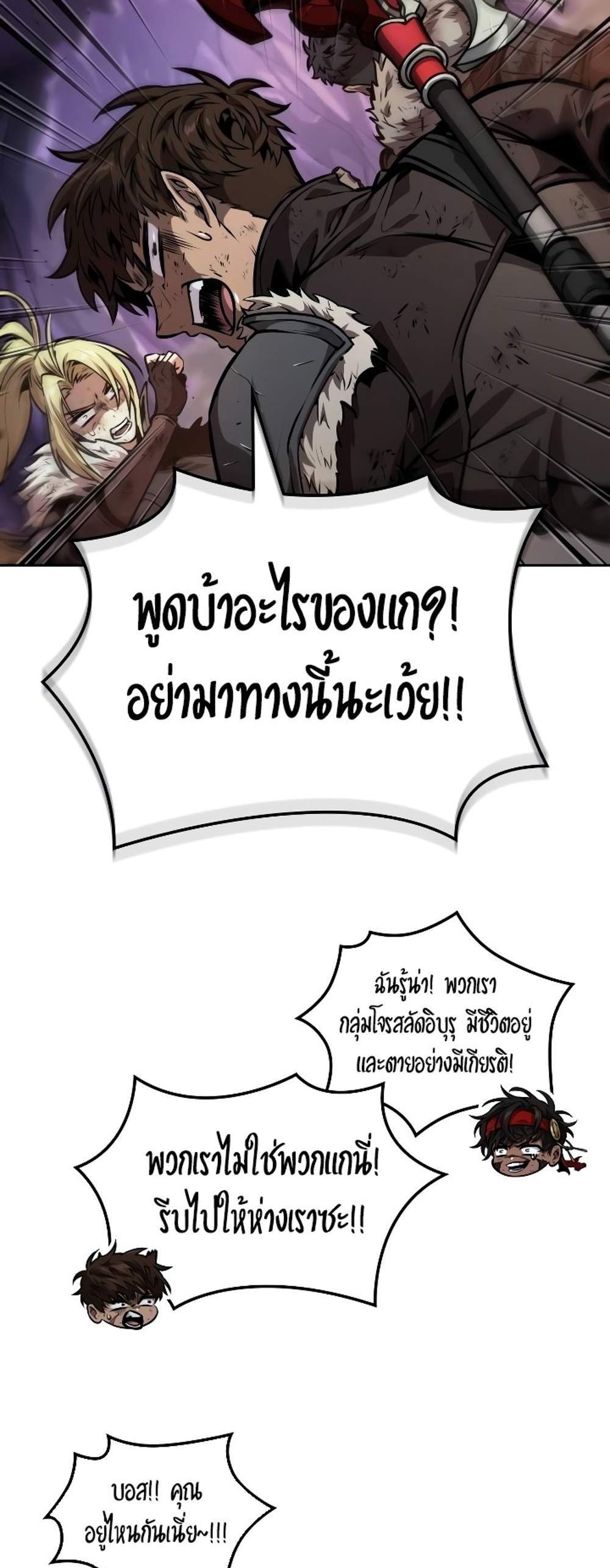 The Last Adventurer แปลไทย