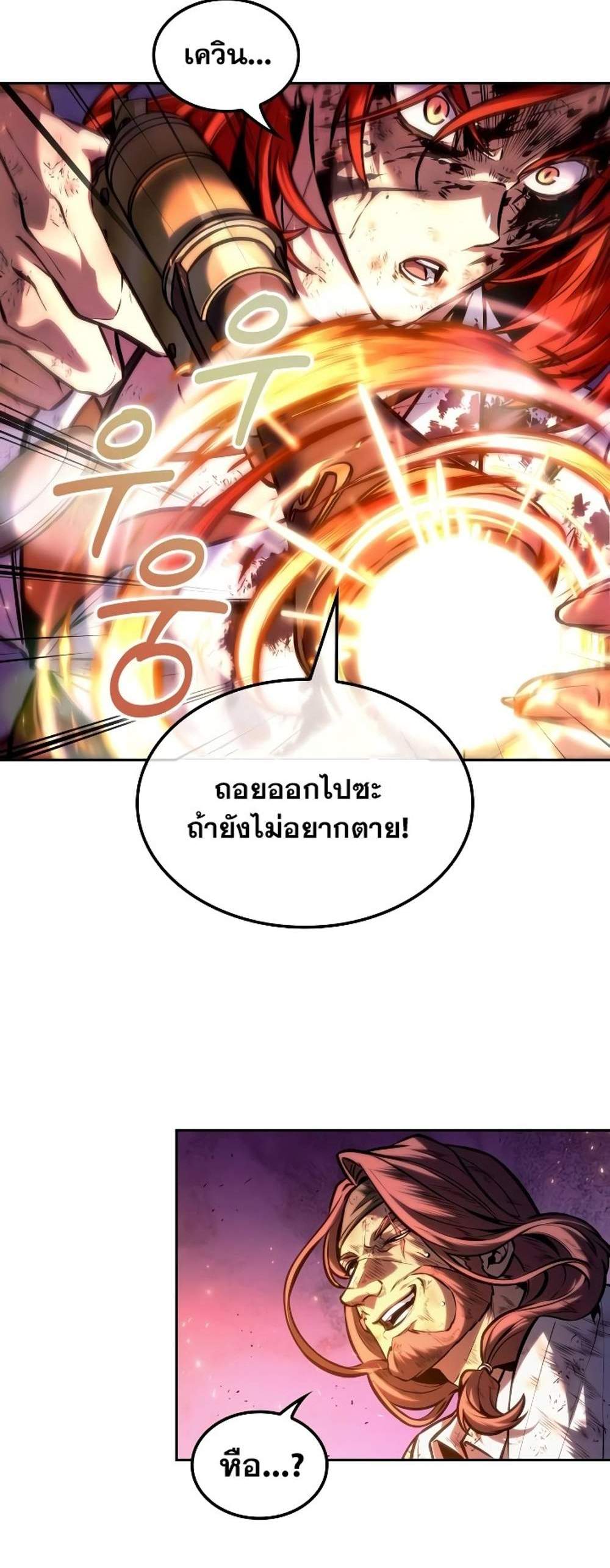 The Last Adventurer แปลไทย