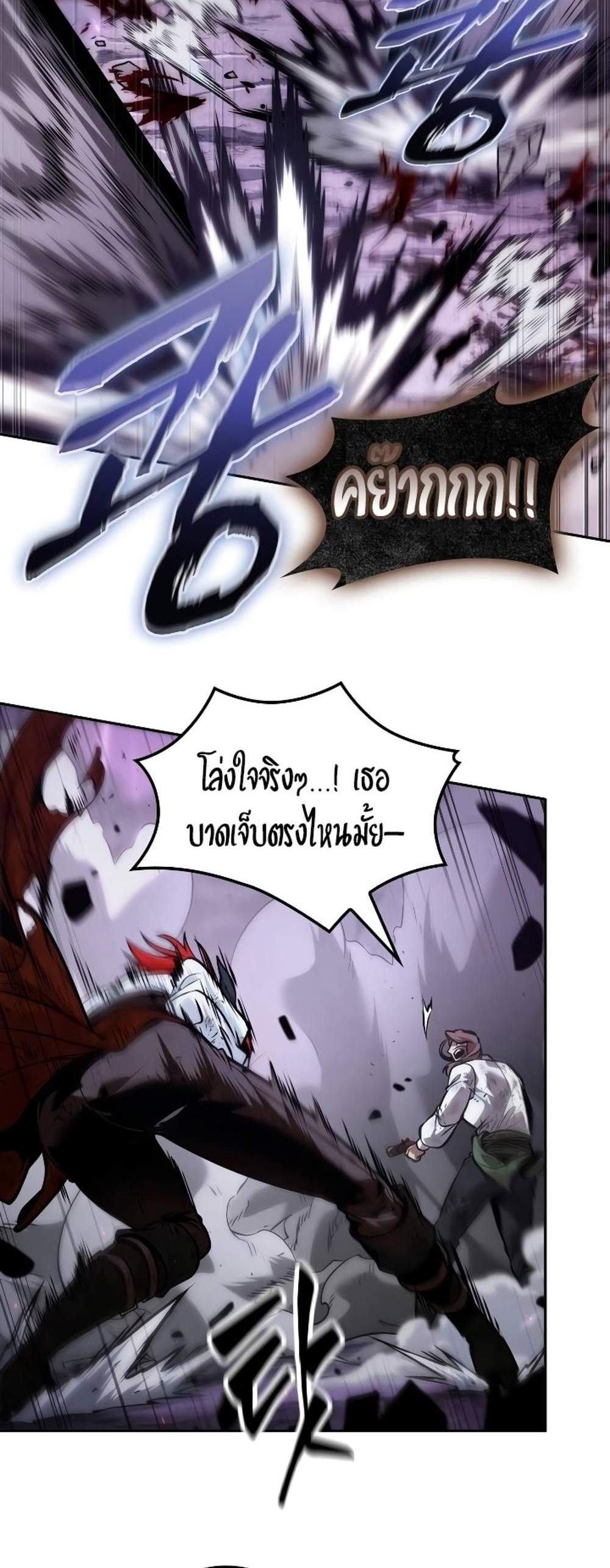 The Last Adventurer แปลไทย