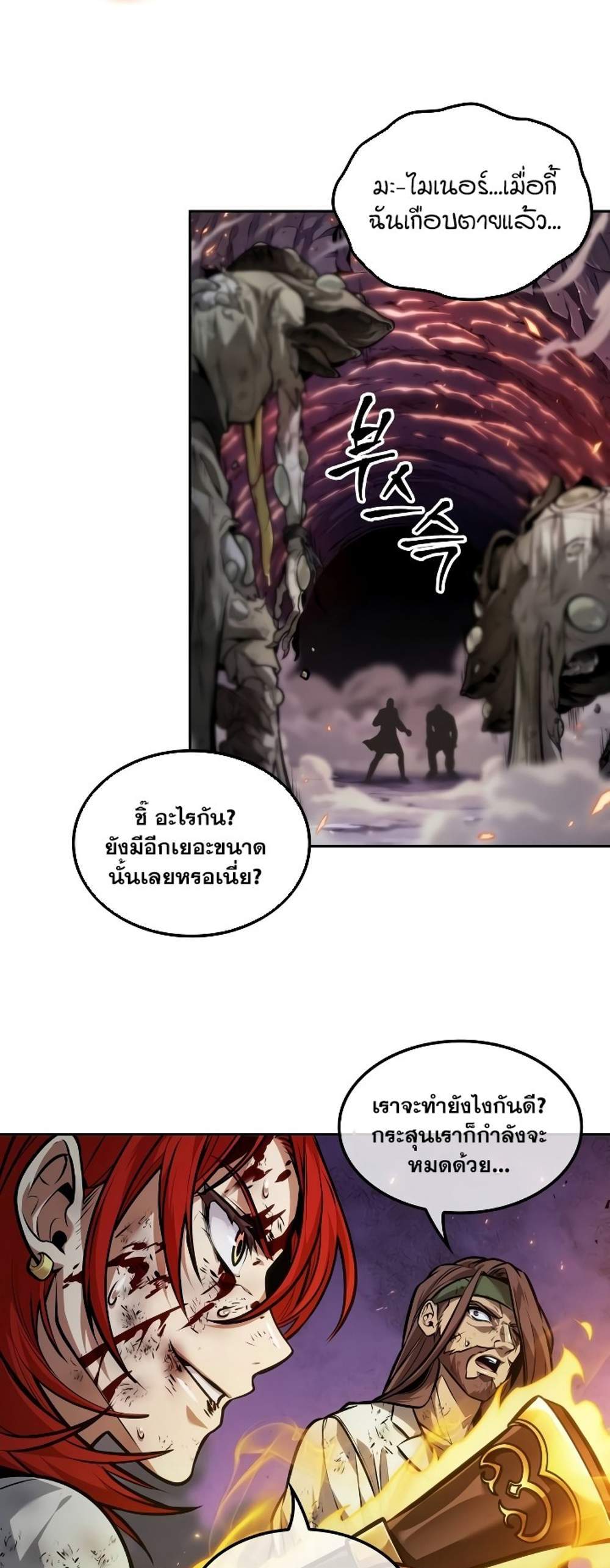 The Last Adventurer แปลไทย