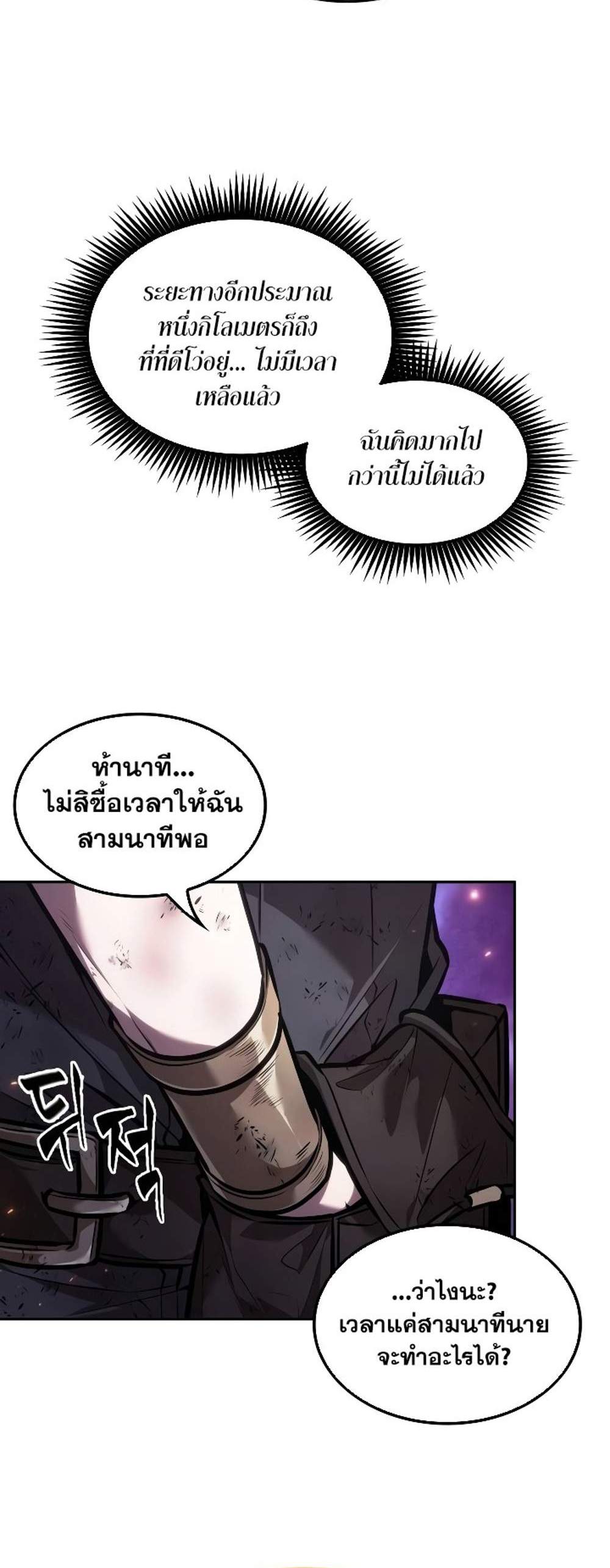 The Last Adventurer แปลไทย