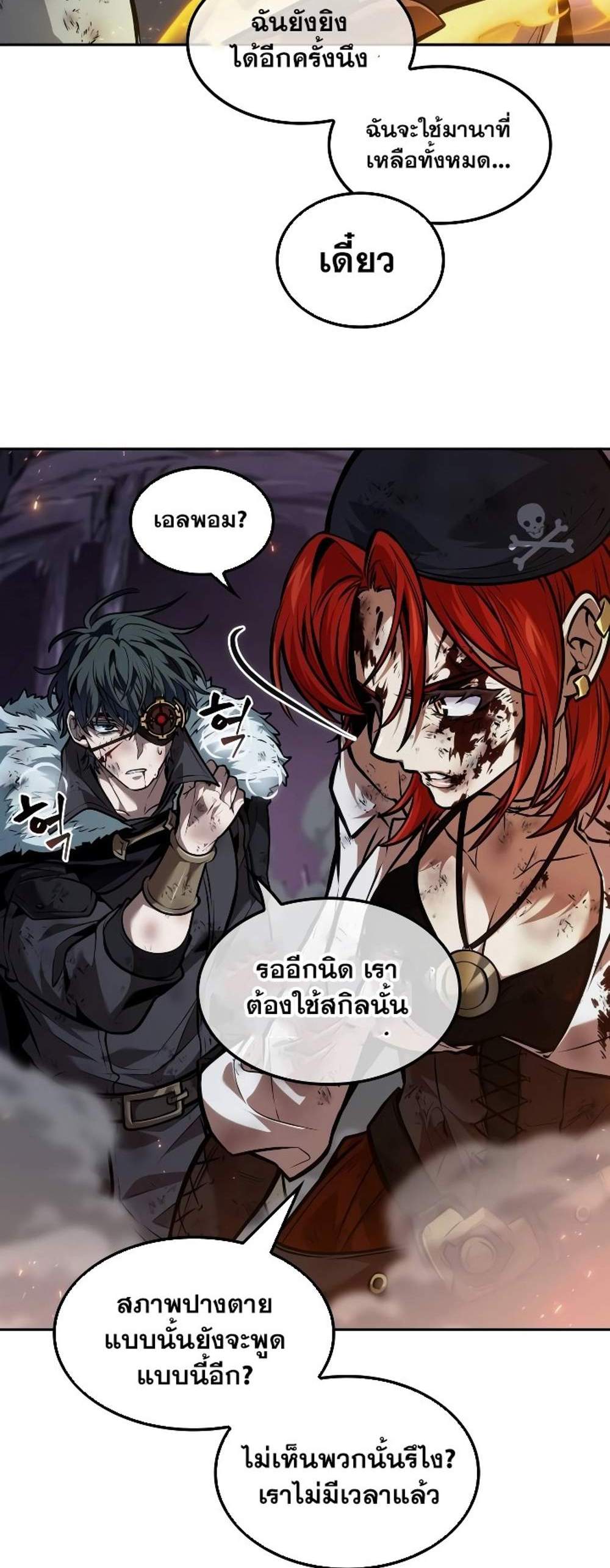 The Last Adventurer แปลไทย