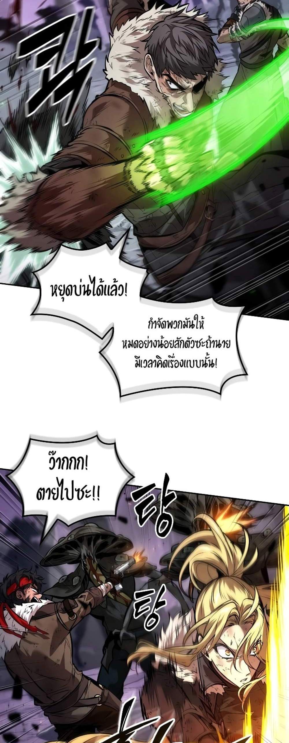 The Last Adventurer แปลไทย