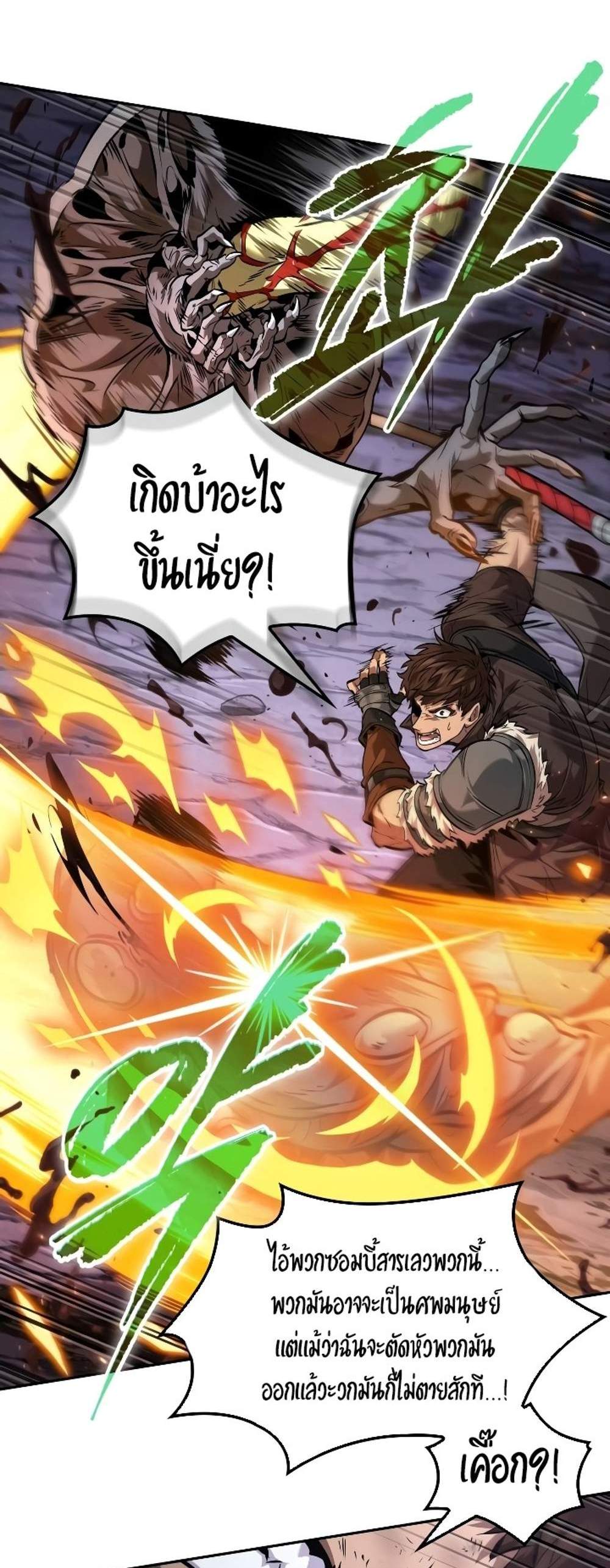 The Last Adventurer แปลไทย