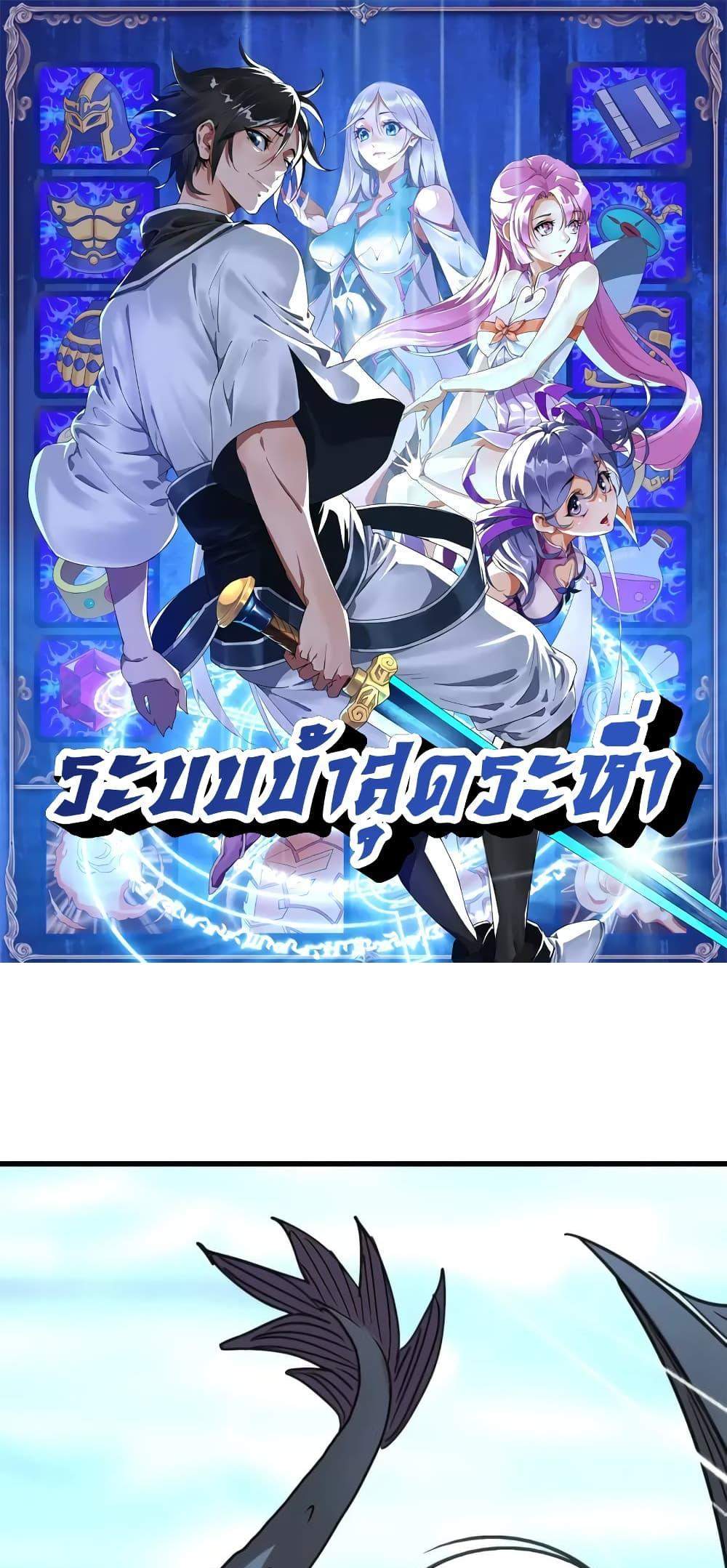 Crazy Leveling System ระบบกาวสุดระห่ำ แปลไทย
