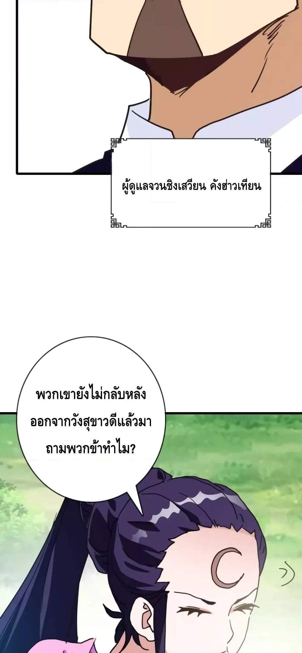 Crazy Leveling System ระบบกาวสุดระห่ำ แปลไทย