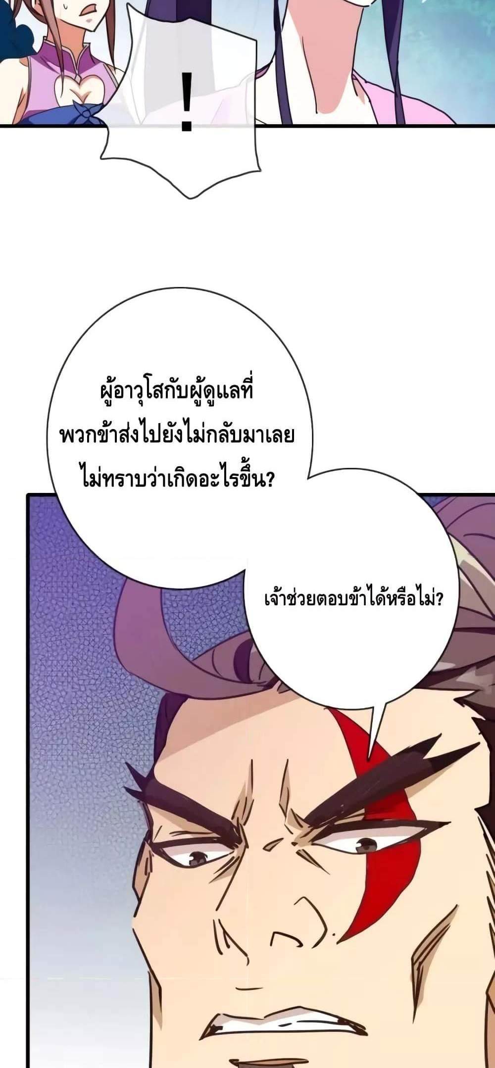 Crazy Leveling System ระบบกาวสุดระห่ำ แปลไทย