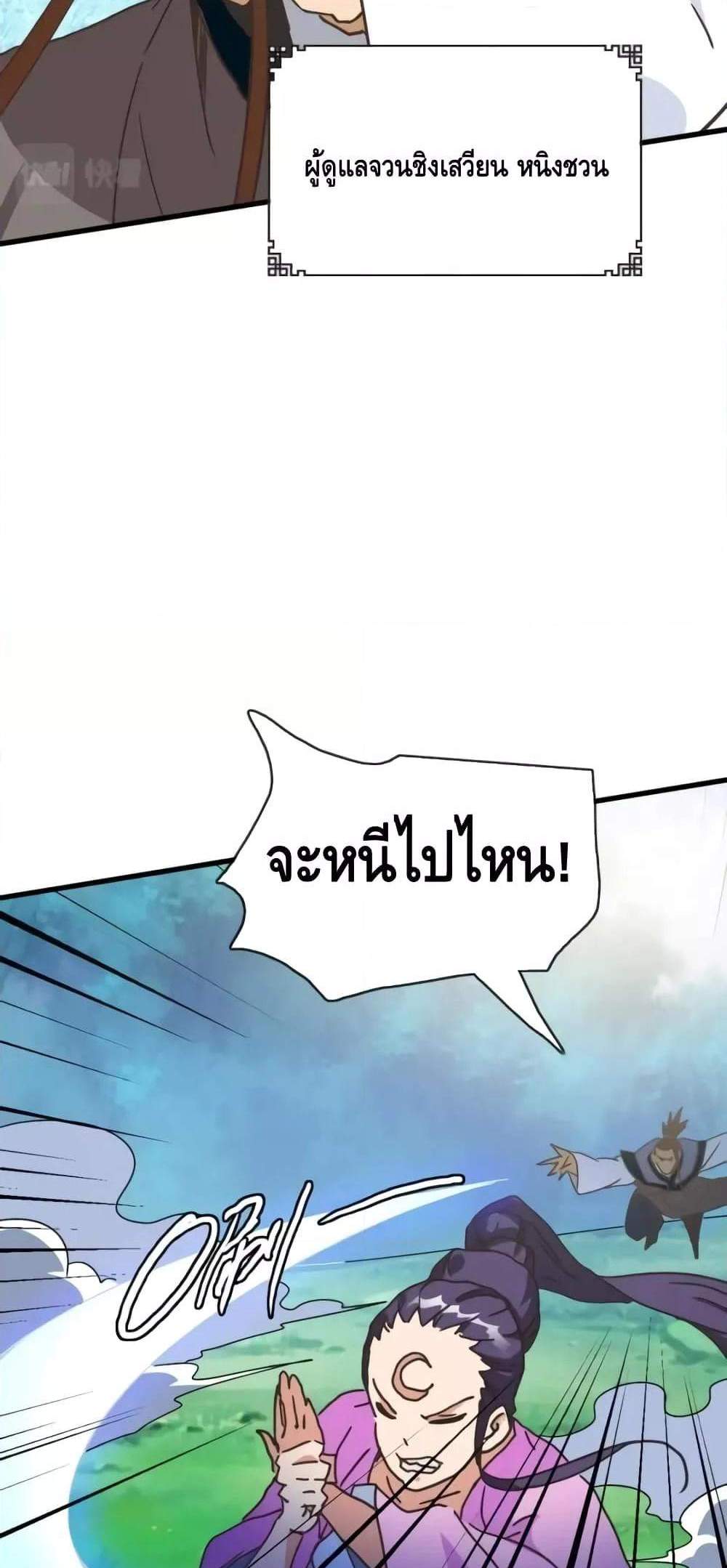 Crazy Leveling System ระบบกาวสุดระห่ำ แปลไทย