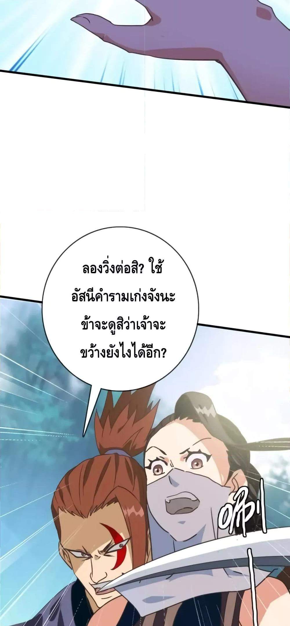 Crazy Leveling System ระบบกาวสุดระห่ำ แปลไทย
