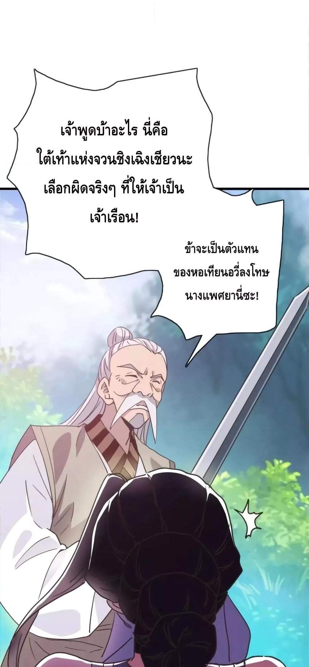 Crazy Leveling System ระบบกาวสุดระห่ำ แปลไทย