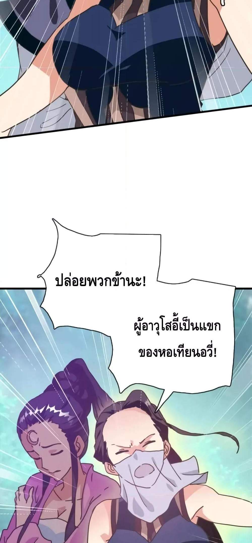 Crazy Leveling System ระบบกาวสุดระห่ำ แปลไทย