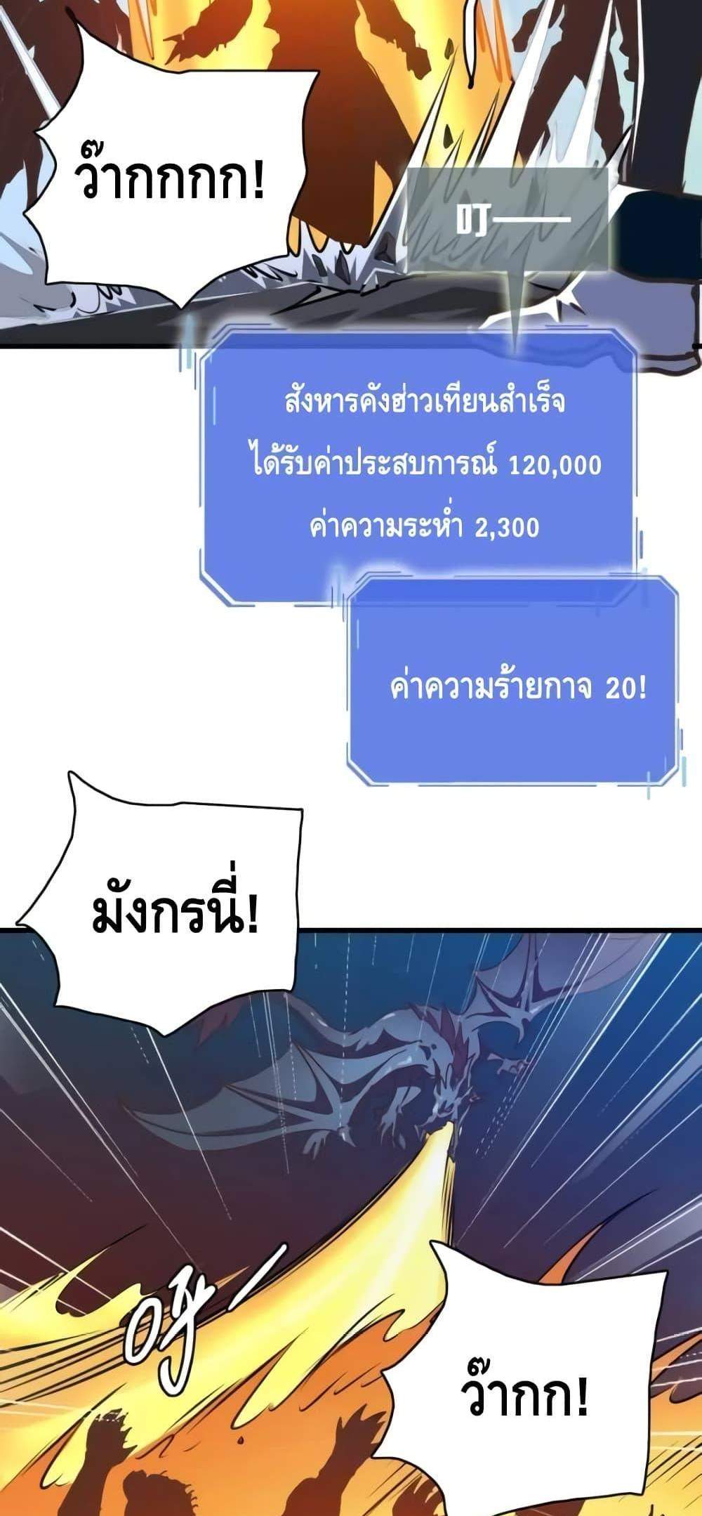 Crazy Leveling System ระบบกาวสุดระห่ำ แปลไทย