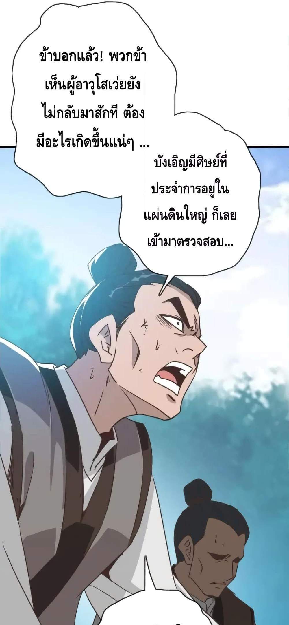 Crazy Leveling System ระบบกาวสุดระห่ำ แปลไทย