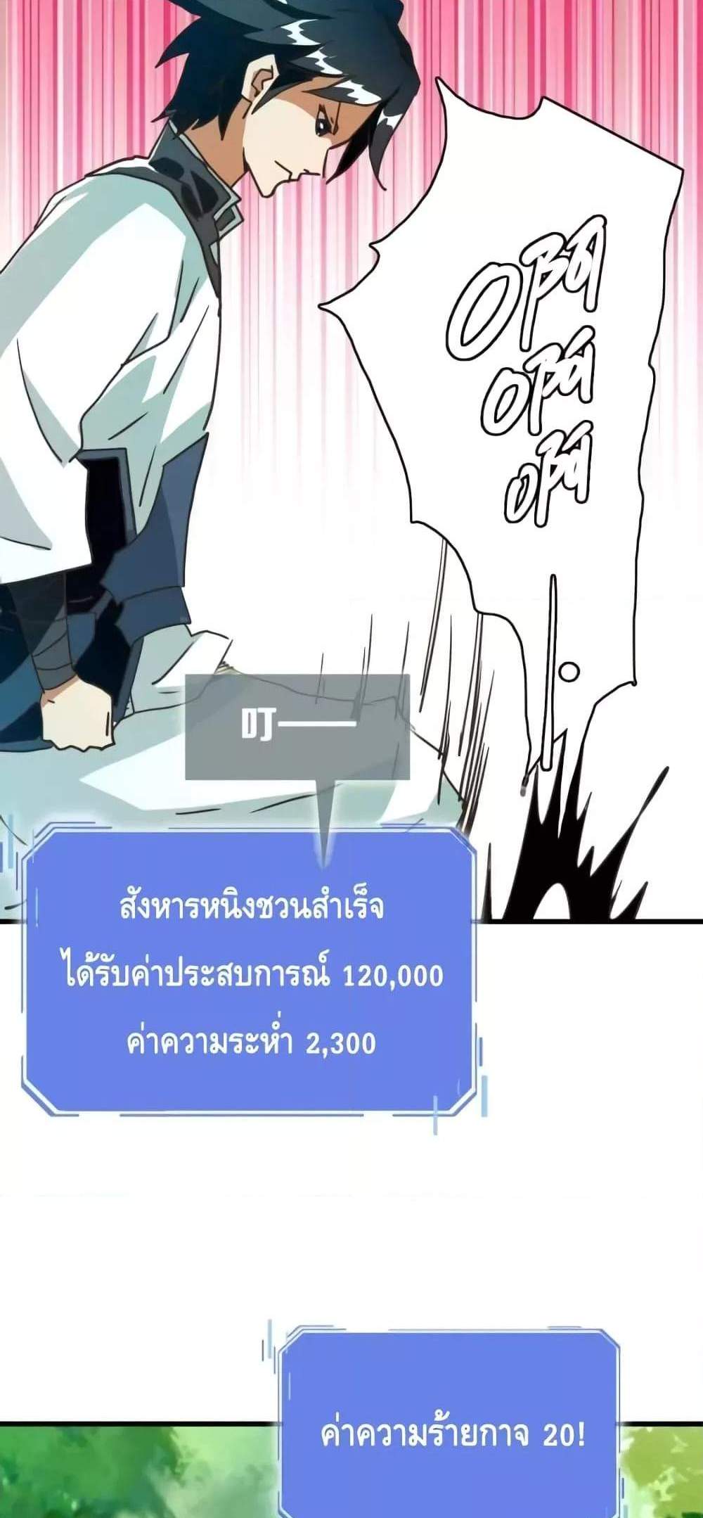 Crazy Leveling System ระบบกาวสุดระห่ำ แปลไทย