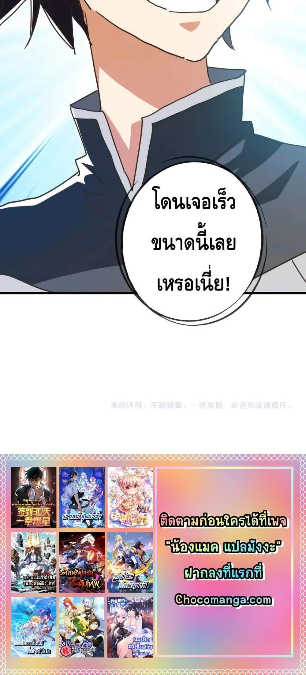 Crazy Leveling System ระบบกาวสุดระห่ำ แปลไทย