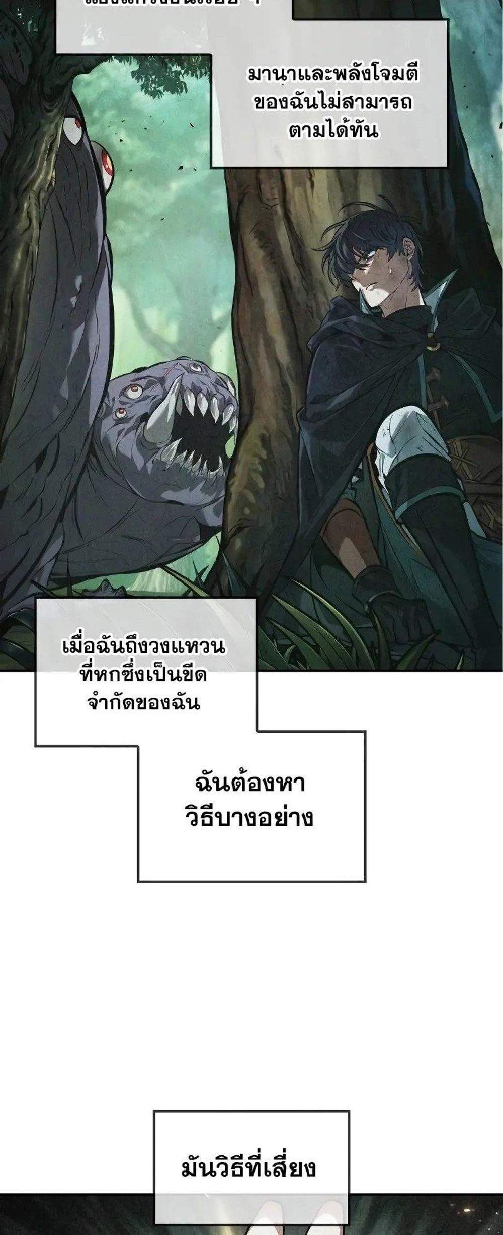 The Last Adventurer แปลไทย