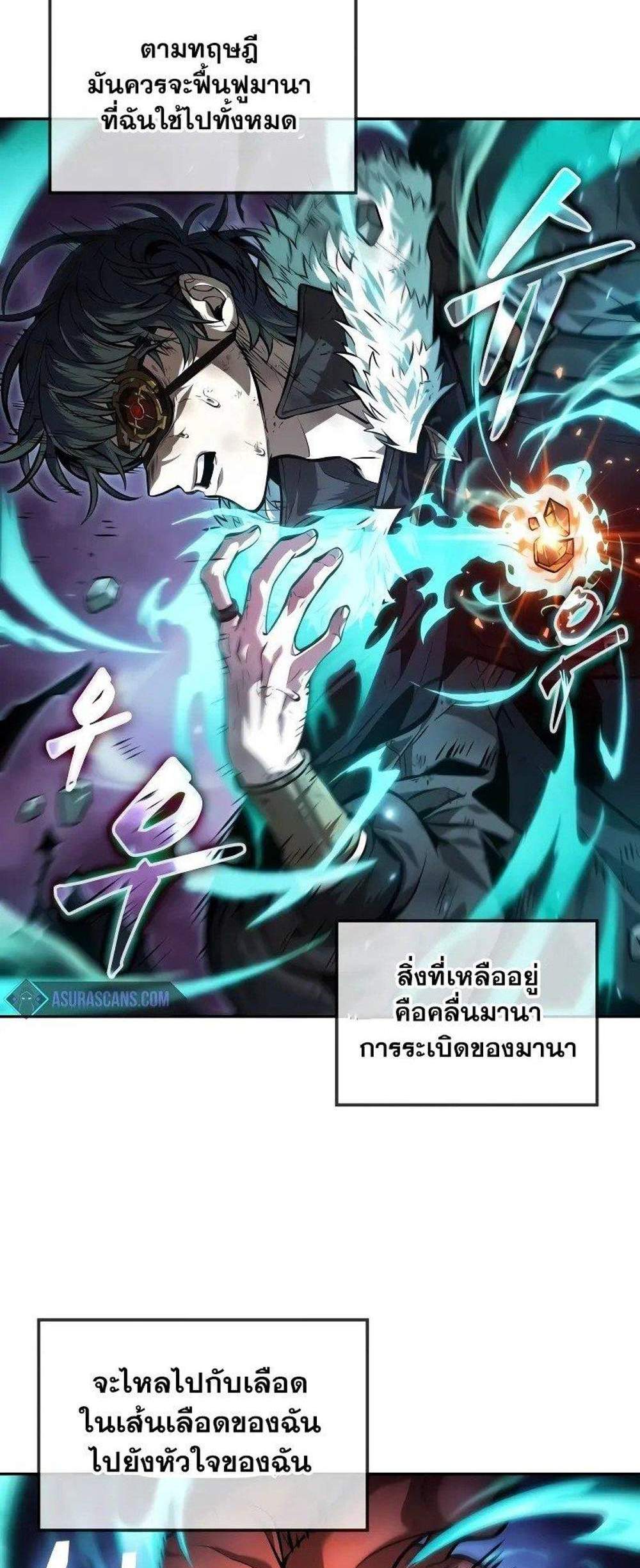 The Last Adventurer แปลไทย