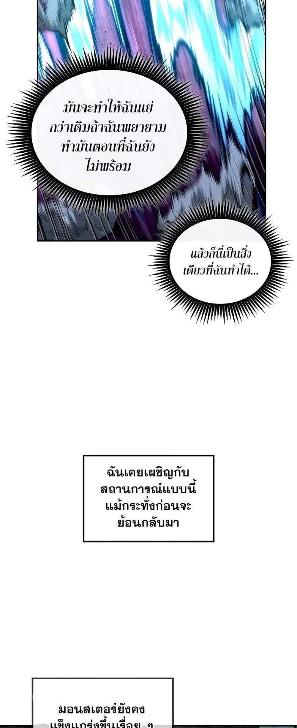 The Last Adventurer แปลไทย