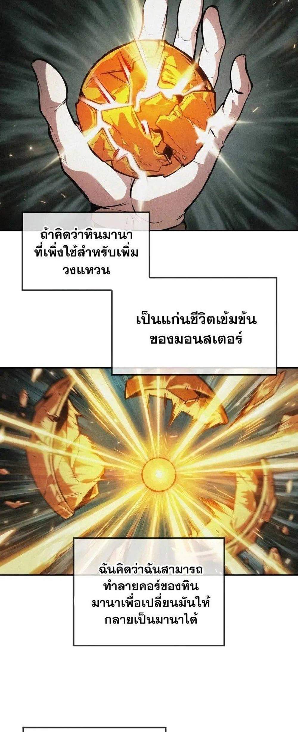 The Last Adventurer แปลไทย