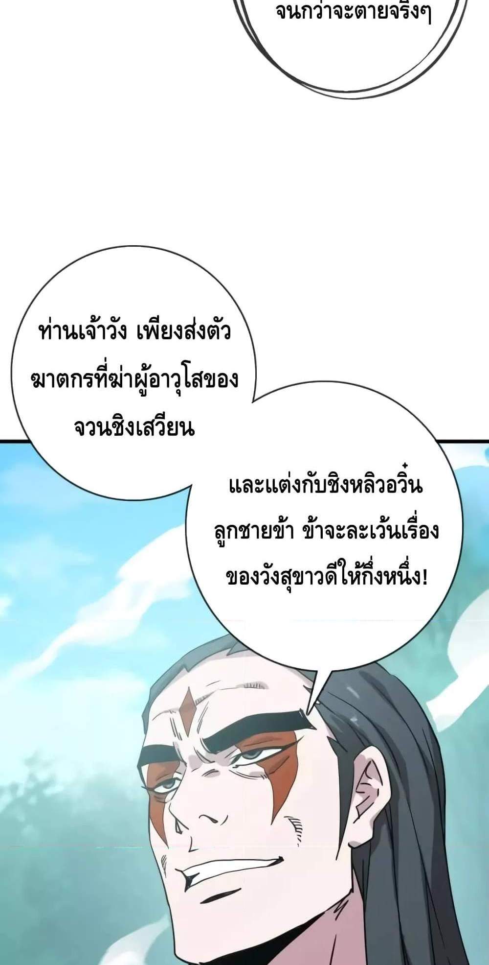 Crazy Leveling System ระบบกาวสุดระห่ำ แปลไทย