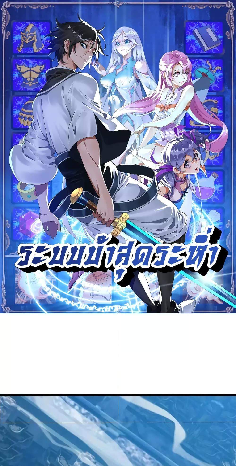 Crazy Leveling System ระบบกาวสุดระห่ำ แปลไทย