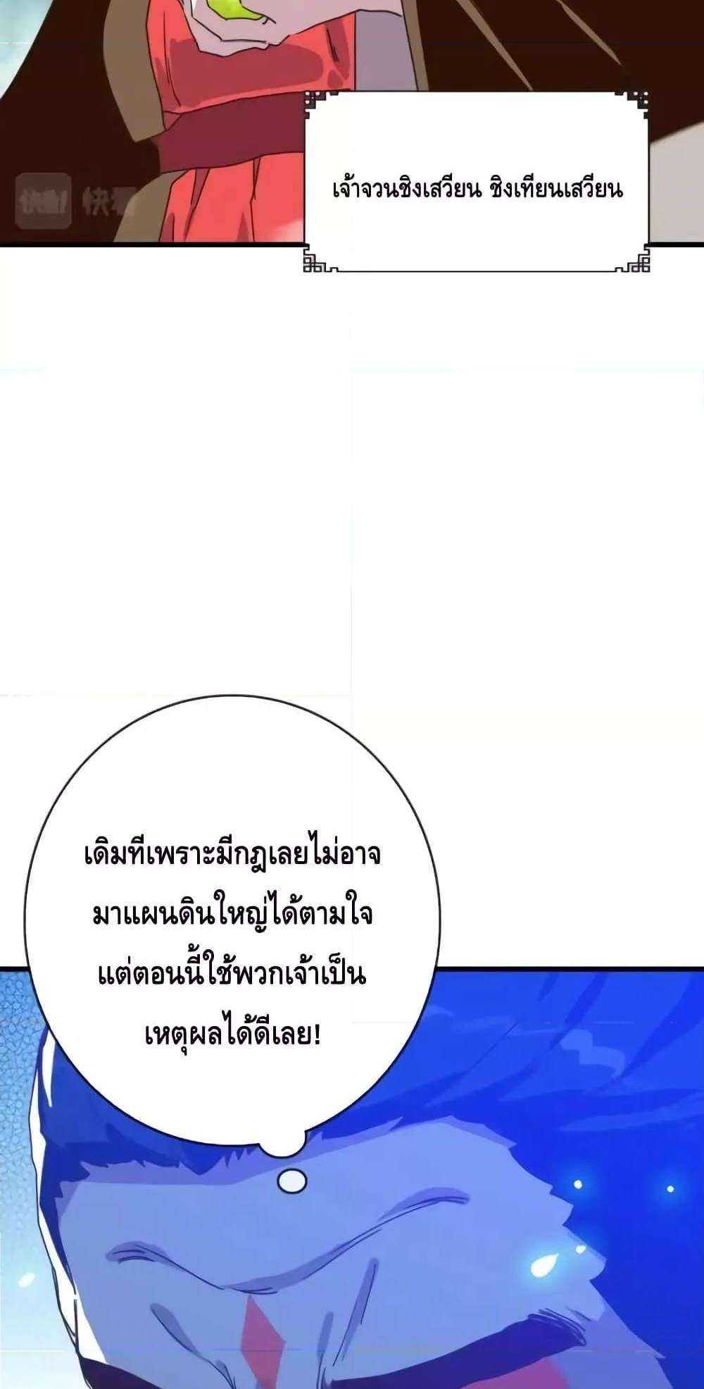 Crazy Leveling System ระบบกาวสุดระห่ำ แปลไทย