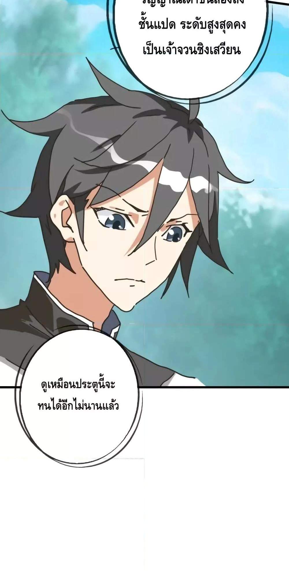 Crazy Leveling System ระบบกาวสุดระห่ำ แปลไทย