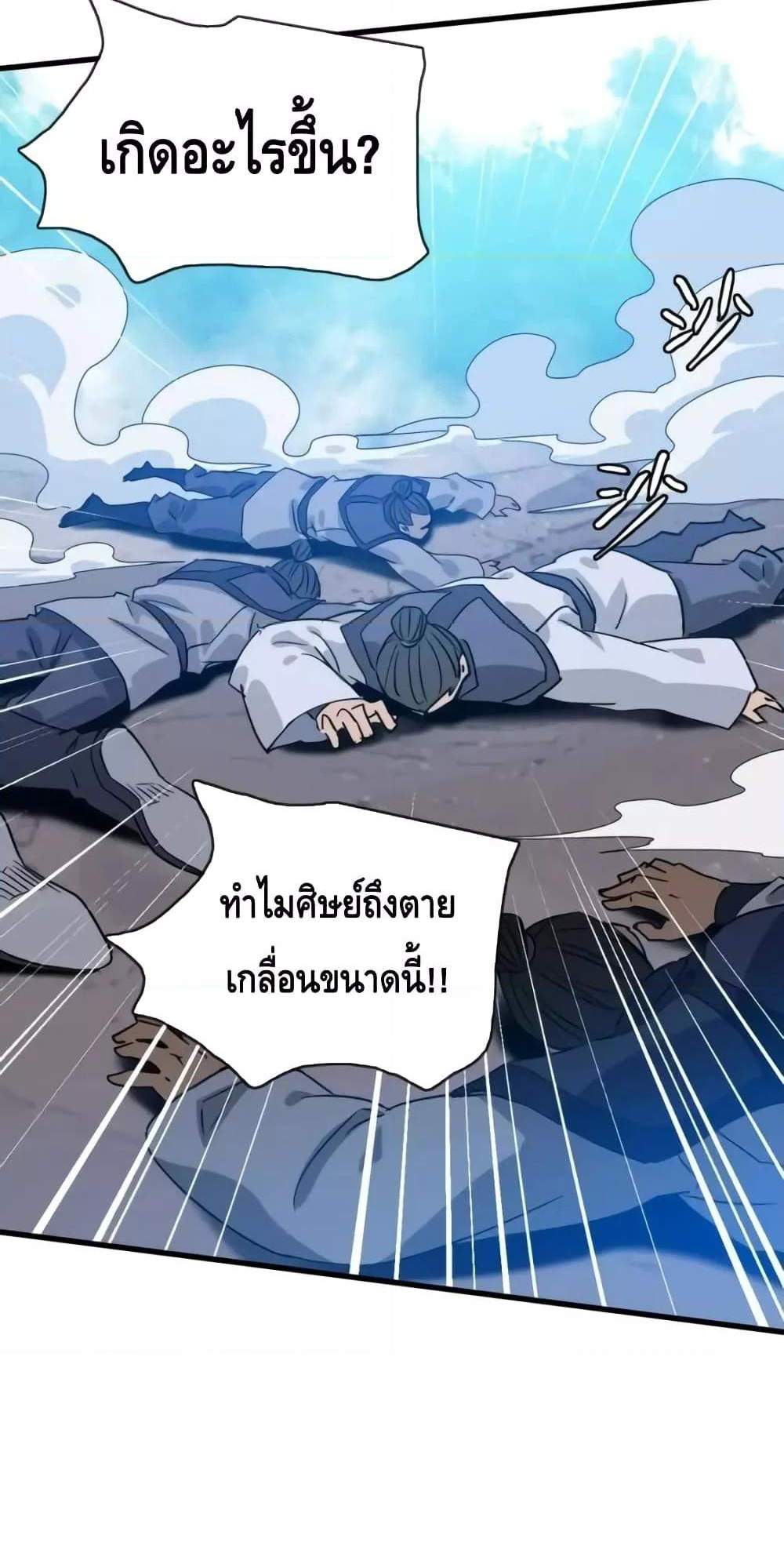 Crazy Leveling System ระบบกาวสุดระห่ำ แปลไทย
