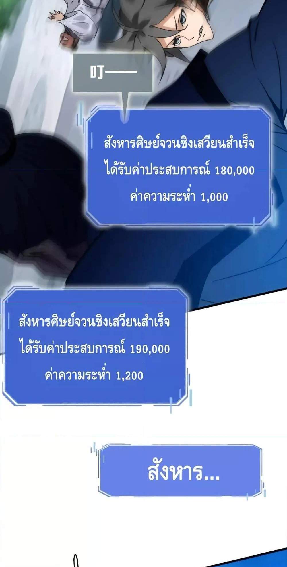 Crazy Leveling System ระบบกาวสุดระห่ำ แปลไทย