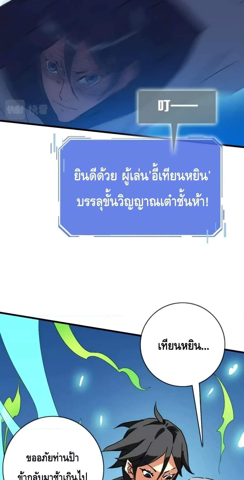 Crazy Leveling System ระบบกาวสุดระห่ำ แปลไทย