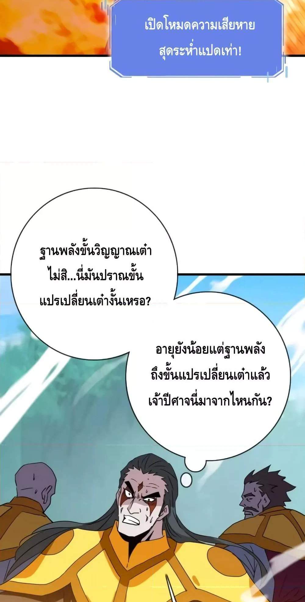 Crazy Leveling System ระบบกาวสุดระห่ำ แปลไทย