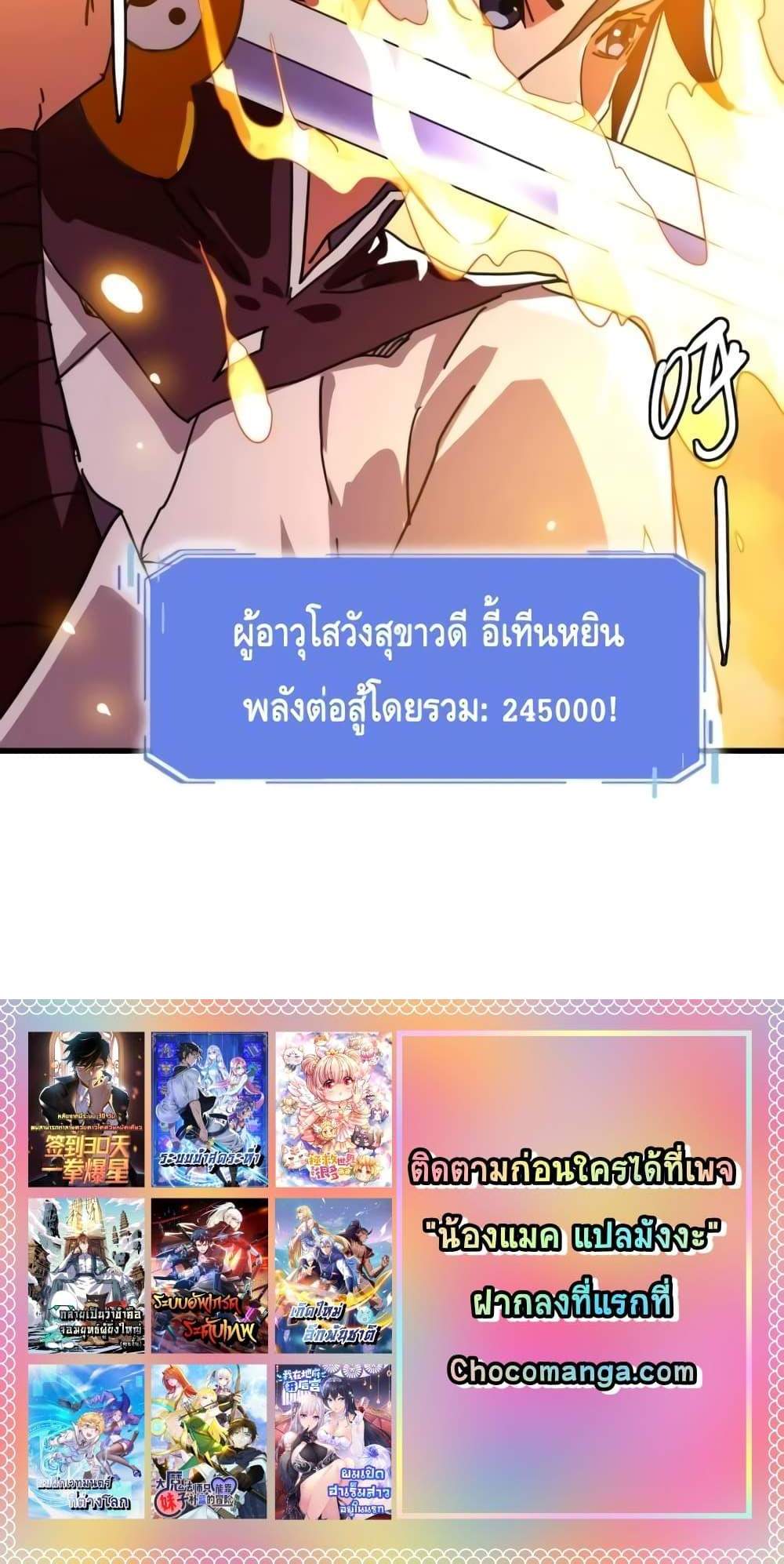 Crazy Leveling System ระบบกาวสุดระห่ำ แปลไทย
