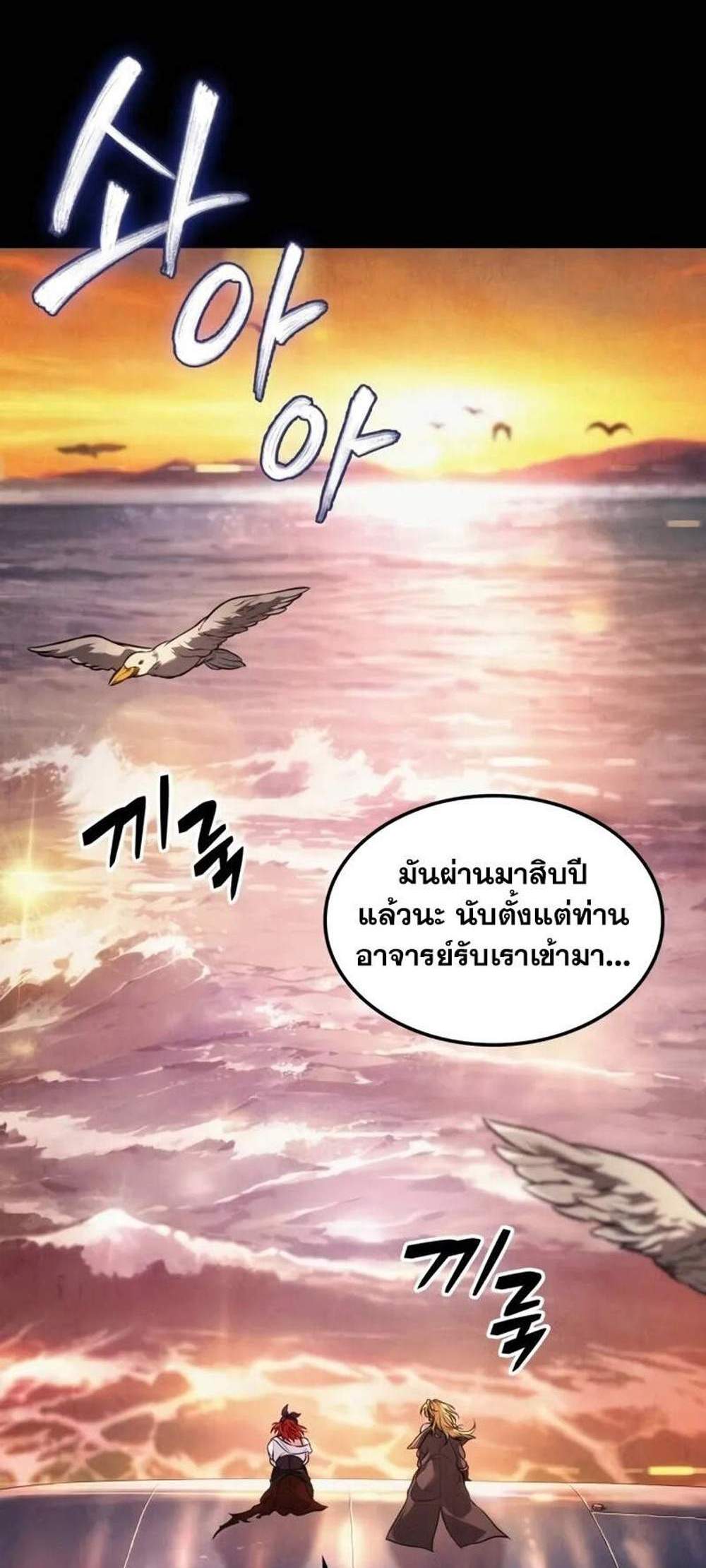 The Last Adventurer แปลไทย