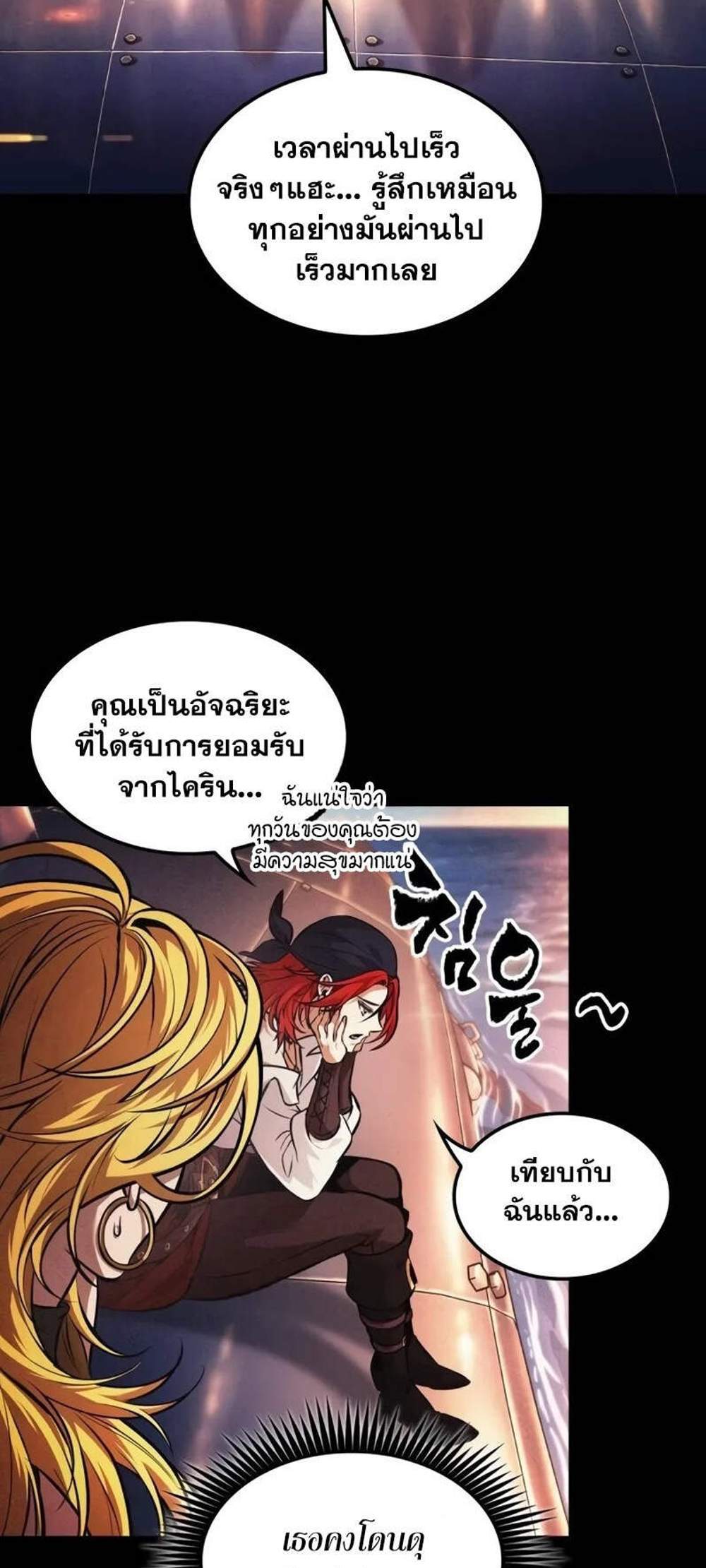 The Last Adventurer แปลไทย