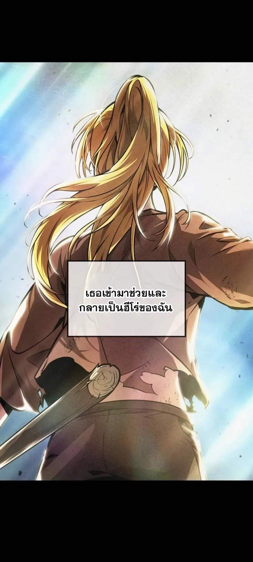 The Last Adventurer แปลไทย