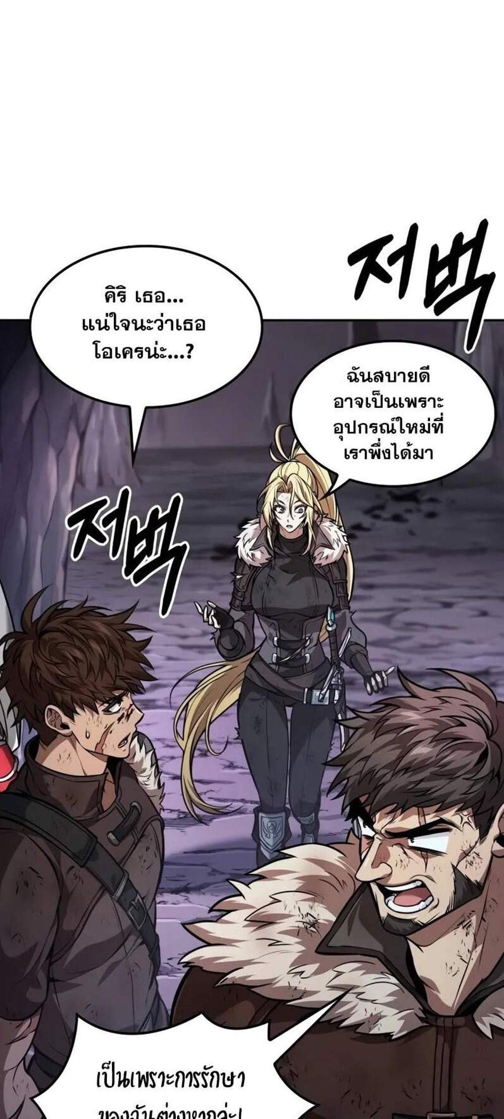 The Last Adventurer แปลไทย