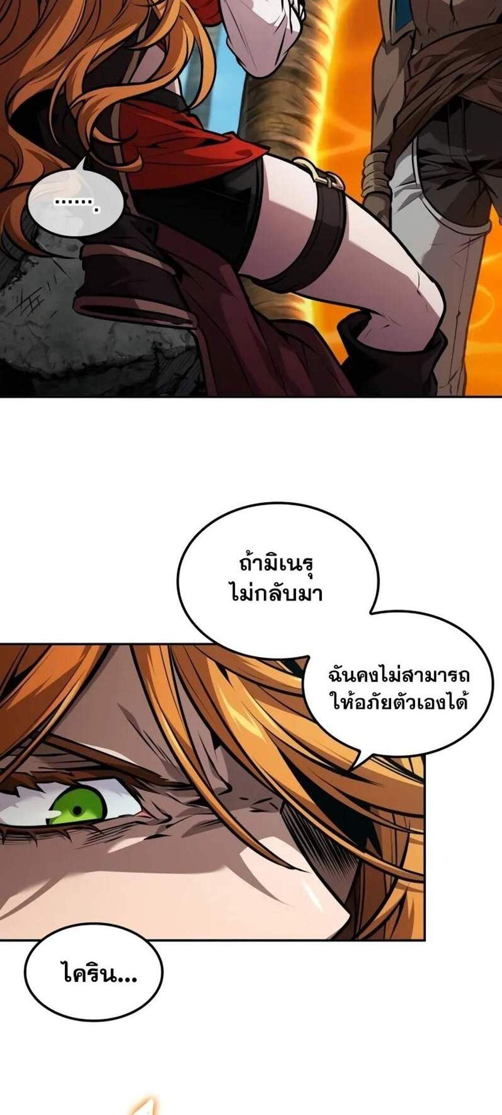 The Last Adventurer แปลไทย