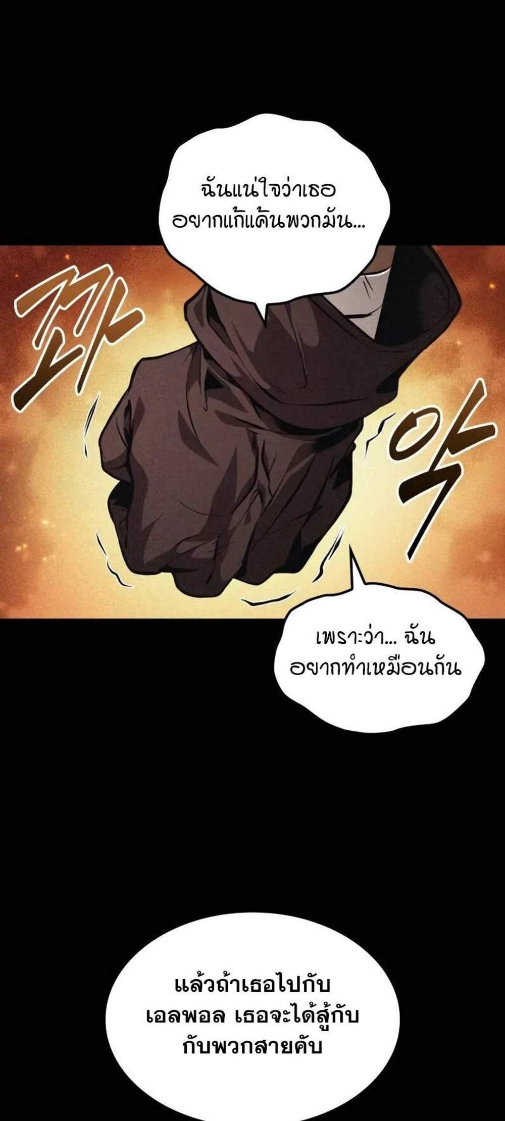 The Last Adventurer แปลไทย