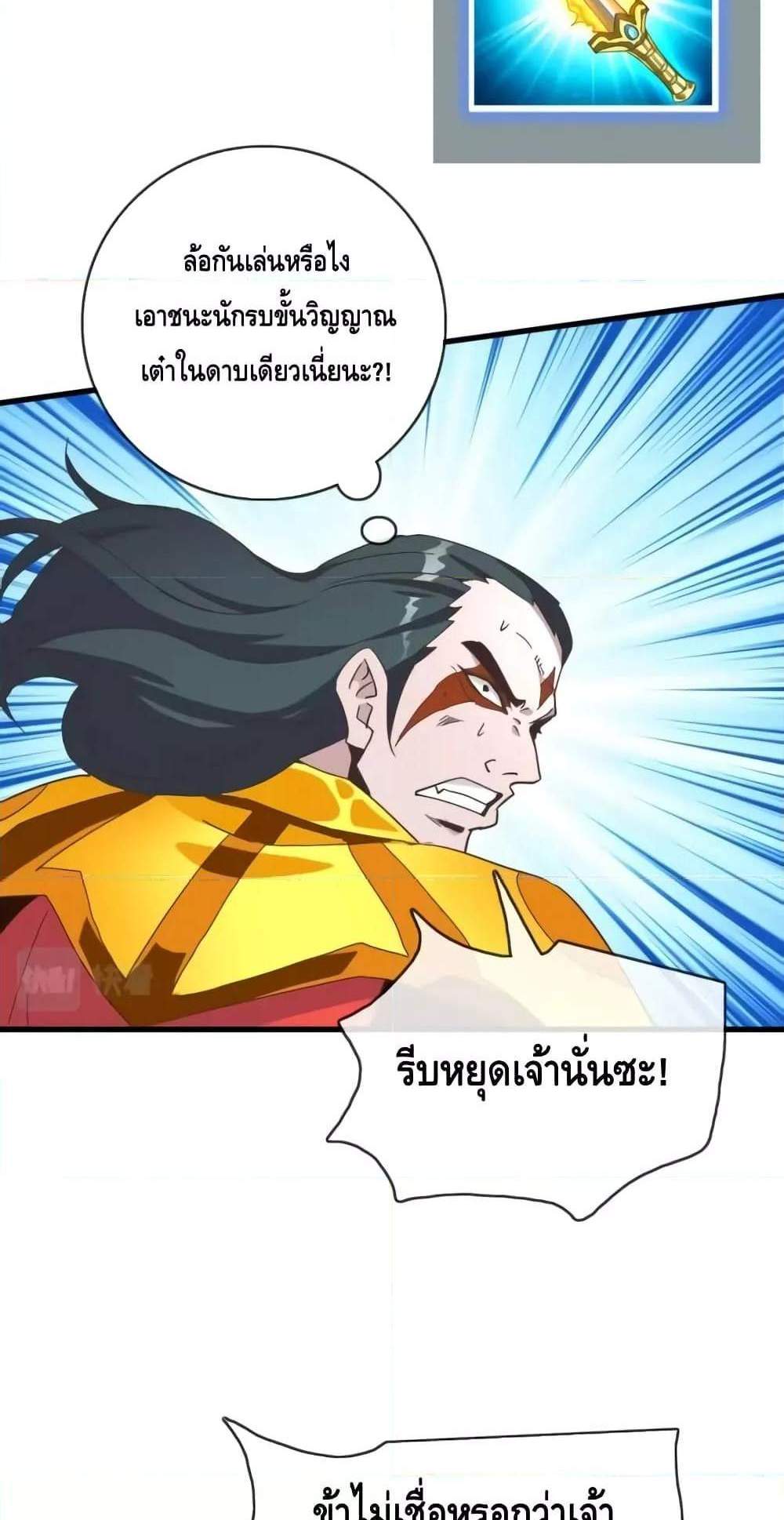 Crazy Leveling System ระบบกาวสุดระห่ำ แปลไทย