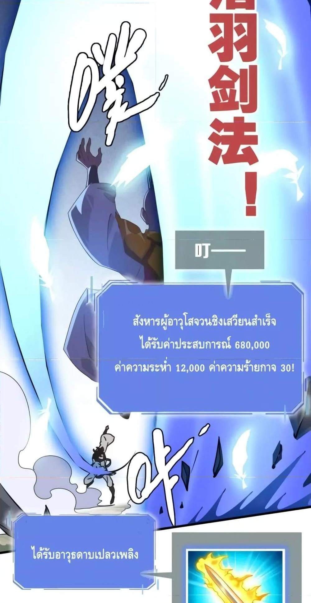 Crazy Leveling System ระบบกาวสุดระห่ำ แปลไทย