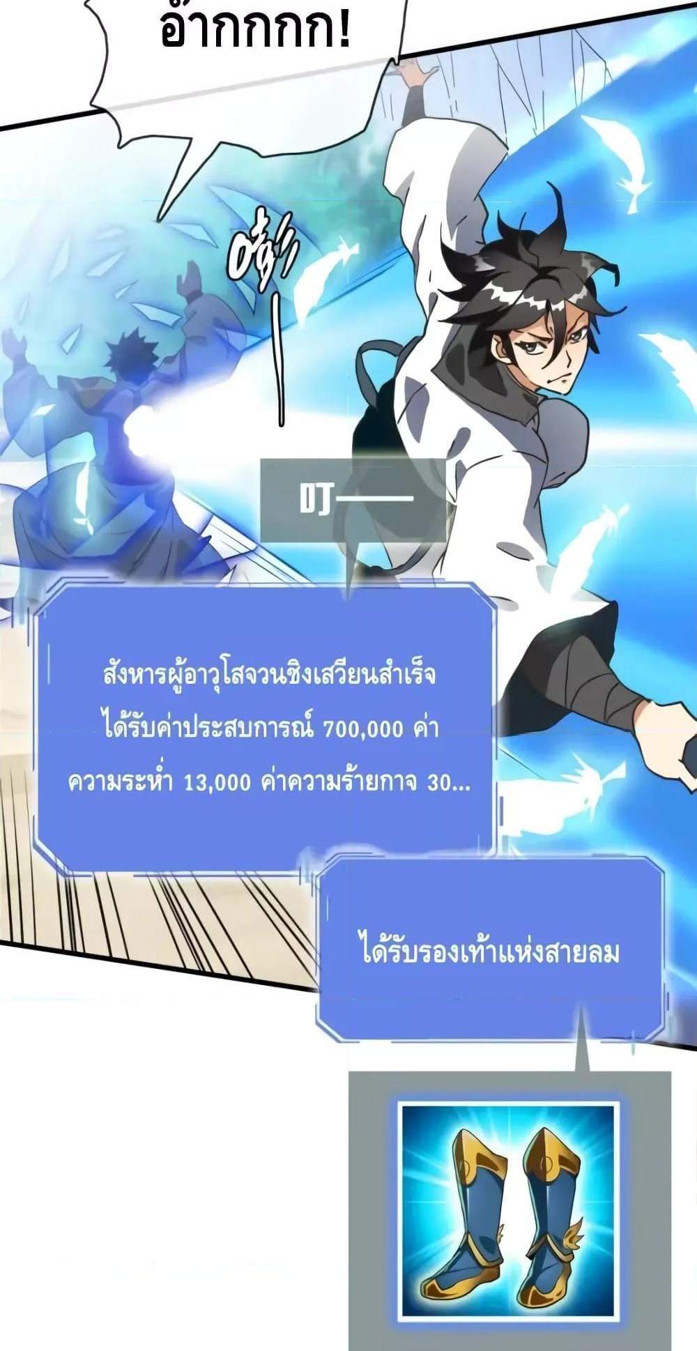 Crazy Leveling System ระบบกาวสุดระห่ำ แปลไทย