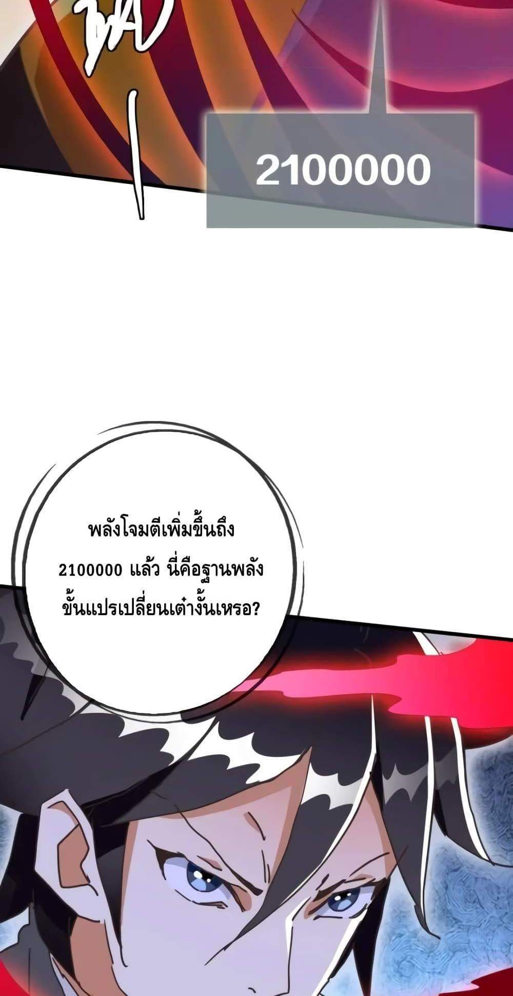 Crazy Leveling System ระบบกาวสุดระห่ำ แปลไทย