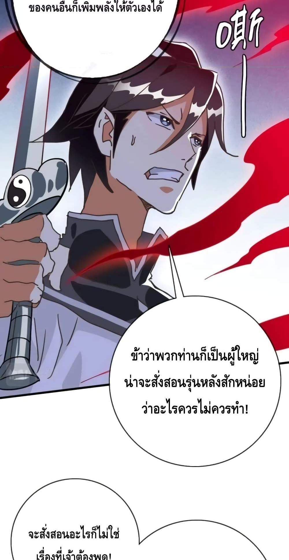 Crazy Leveling System ระบบกาวสุดระห่ำ แปลไทย