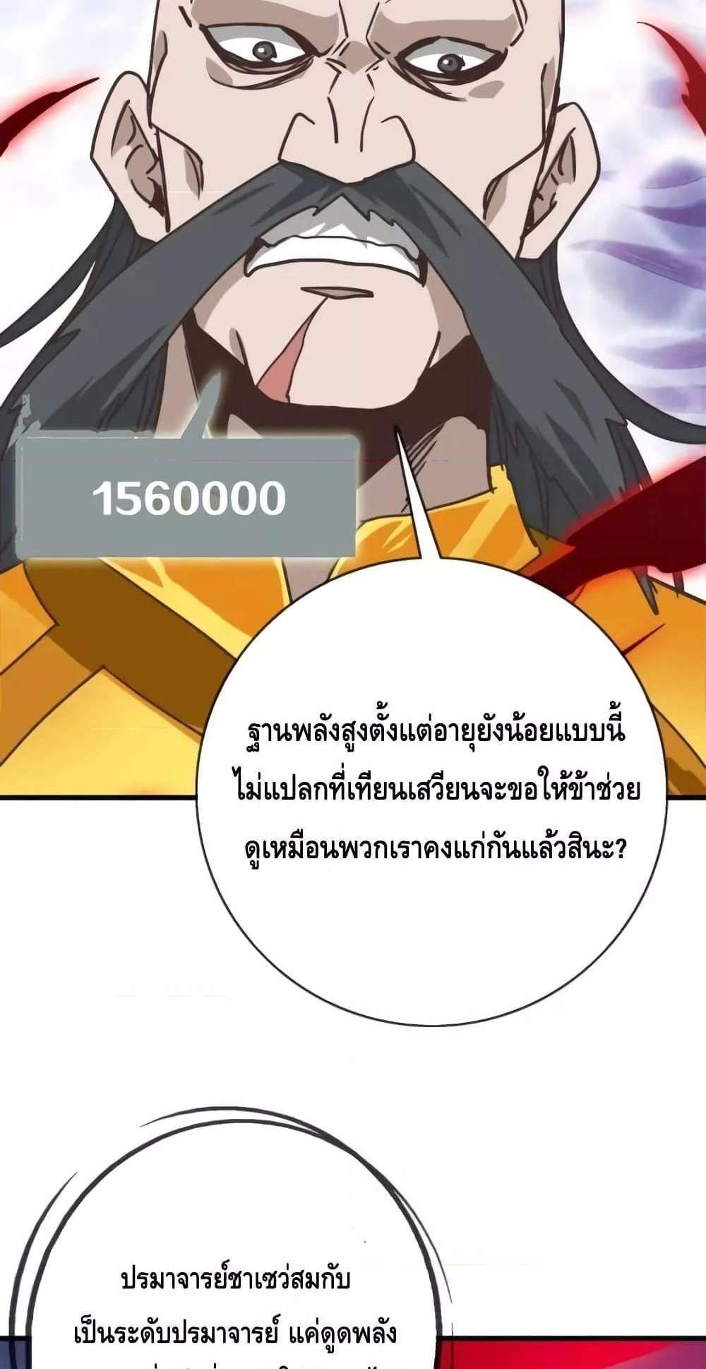 Crazy Leveling System ระบบกาวสุดระห่ำ แปลไทย