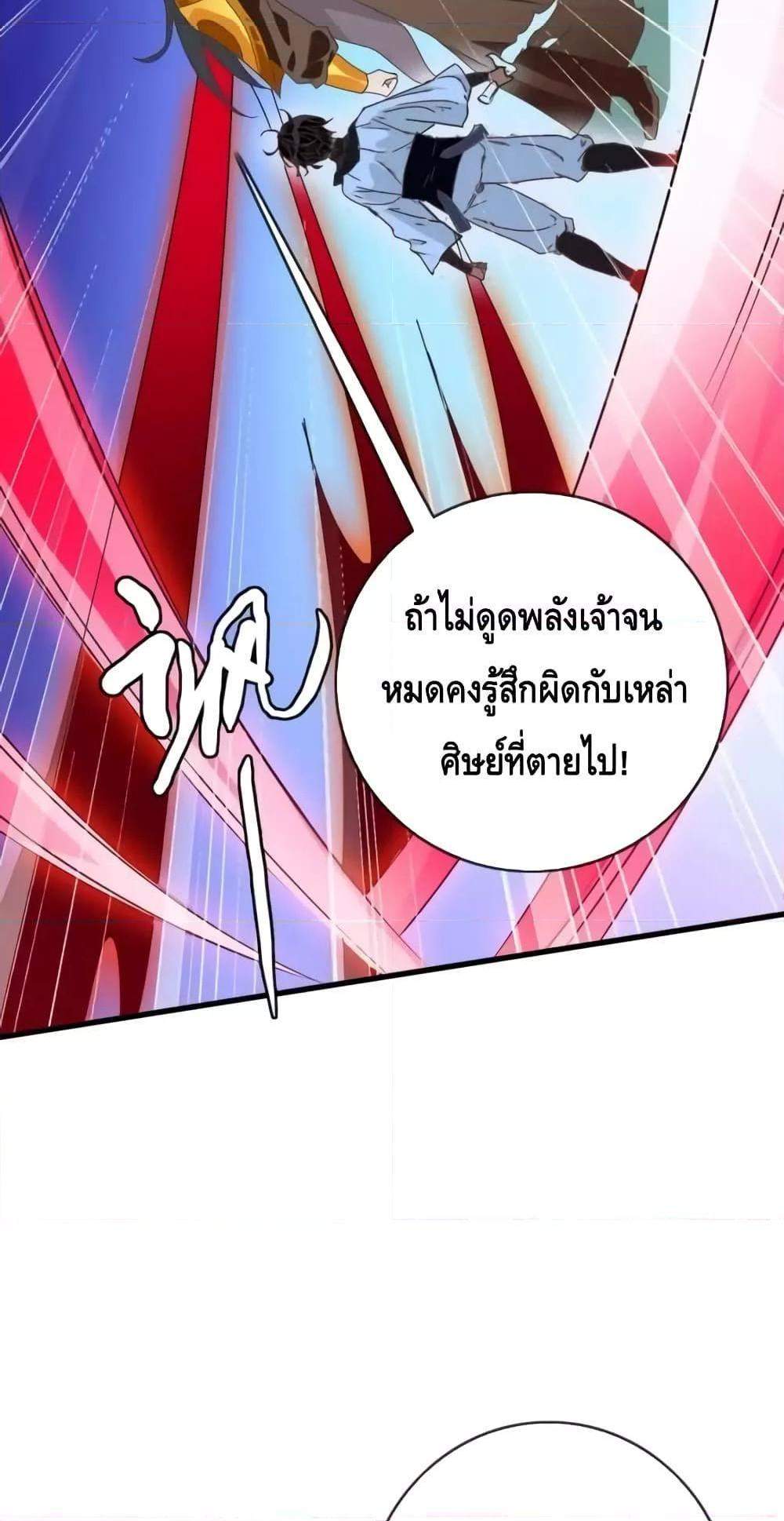 Crazy Leveling System ระบบกาวสุดระห่ำ แปลไทย